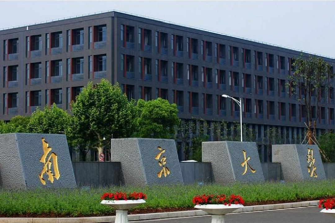 南京大学优秀生源基地