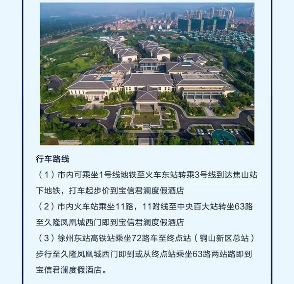 全国小语种强基计划开幕式-交通路线